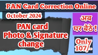 Pan card correction online  Pan card photo and sign change kaise kare [upl. by Ilyak]