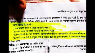 न्याय परिषद ‌के प्रमुख कार्य लिखिए कक्षा 12 राजनीति विज्ञान से nyay Parisad ke pramukh karya Likhiye [upl. by Grantham438]