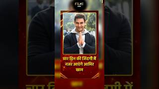 9 Upcoming Movies of Aamir Khan  Filmi Here  shorts [upl. by Nnaer]