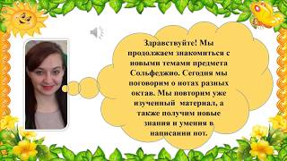 Занятие №2 Дистанционный урок  Сольфеджио Тема quotНоты второй октавыquot [upl. by Taite]