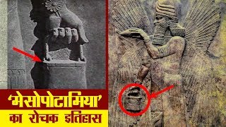 मेसोपोटामिया का इतिहास  Mesopotamia Civilizations History in Hindi [upl. by Britta]