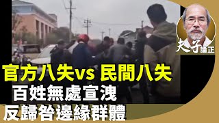 劉銳紹：繼珠海車撞，再發生湖南常德車撞小學生。大陸當局加強排查「八失人員」「三低三少」人員，有用嗎？ [upl. by Tatum77]