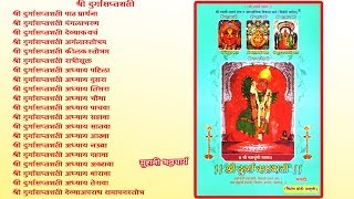 Shri Durga Saptashati Path in Marathi Devi Mahatmya Prakrut full Audio Female  Suhani Bhattacharya [upl. by Eta]