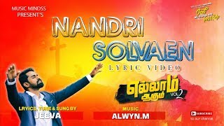 NANDRI SOLVAEN  EvaJEEVA  ELLAM AAGUM  2  NEW WORSHIP SONG HD [upl. by Ariaes]