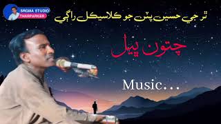 kahro doh kayam tosan peyar karesinger chatoon bheelnewsongindianidol [upl. by Kirshbaum]