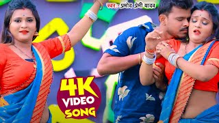 Video  हो गईले भतार बताशा  Pramod Premi Yadav  का आग लगा देने वाला वीडियो  New Song 2024 [upl. by Dnomsed]