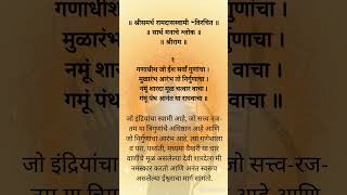 Manache shlok 1 manacheshlok samarthramdas hinduscripture quotes goodthoughts motivational [upl. by Darsie]