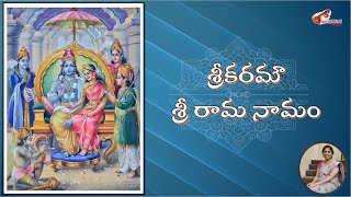 శ్రీకరమౌ శ్రీరామ నామం  Lord Sri Rama song  Sri Ramanjaneya Yudham telugu movie song subscribe [upl. by Nilson]