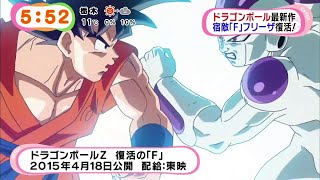 Dragon Ball Z Pelicula 2015  La Resurreccion de Freezer TRAILER [upl. by Smitty]