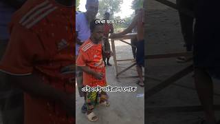 মুরুব্বি মুরুব্বি এটা কোন ধরনের ফাজলামো dance shortvideo funny comedyfilms comedy [upl. by Volney823]