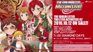 【アイドルマスター ミリオンライブ！】「DIAMOND DAYS」TA02 試聴動画 [upl. by Otrevlig]