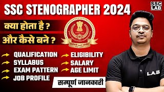 SSC STENOGRAPHER VACANCY 2024  SSC STENOGRAPHER KYA HAI VACANCY SYLLABUS ELIGIBILITY SALARY [upl. by Emirej]