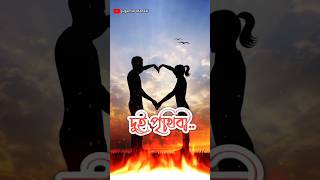 Dui Prithibi  দুই পৃথিবী Title SongLyrical  Dev  Jeet  Koel  Jeet Gannguli  Raj  SVF Music [upl. by Enajiram425]