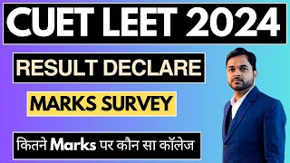 CUET LEET 2024 II Result Declare PolytechnicPathshala [upl. by Aner275]