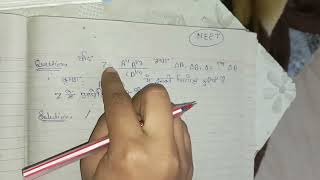 matrak avam mapan ke question for neet ✍️✍️👩‍⚕ [upl. by Aloise]