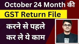 GSTR1 amp GSTR 3B Important Update  November GST Return File मत करना [upl. by Carolus156]