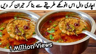 Achari Daal RecipeAchari DaaL Tadka Recipe by Roshni Cooking [upl. by Dyraj]