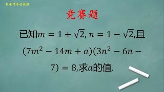 初中数学：已知mn的值，且7m214ma3n26n78求a的值 [upl. by Cathie]