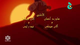 Aladdin  Arabian Nights Arabic TV [upl. by Ballou]