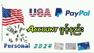 Paypal Acc ဖွင့်နည်း USA Personal [upl. by Aratahc]