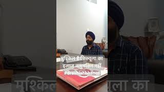 Fistula treatment journey Dubai Amritsar DrAshishBhanot [upl. by Remde]