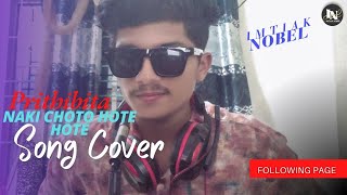 🎶 Prithibita Naki  Heartfelt Cover by Imtiak Nobel  Classic Bangla Song 🎶 [upl. by Leach]