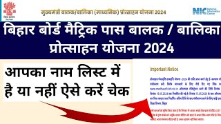 Bihar Board 10th Scholarship 2024  Aise karen apna name check list me hai ya nhi [upl. by Eppillihp756]