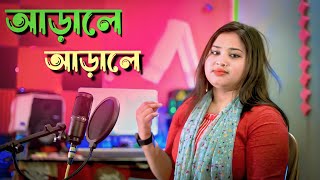 আড়ালে আড়ালে আইসো গো বিয়াই  Arale Arale aisho go biyai Bangla Dj song  Gulshana Parbin [upl. by Ranit]