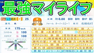 1 最強かつ最恐！その名はブラック！！最弱球団宮崎フェニックス編【パワプロ2024 最強二刀流マイライフ ゆっくり実況 】 [upl. by Yzzik236]