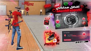 This Secret Emulator Bluestacks Msi 4240 Msi App Player 600 FPS l 2025 افضل محاكي للحواسيب الضعيفه [upl. by Gerri]