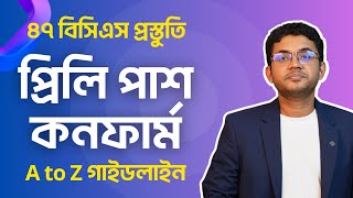 প্রথম প্রিলিতেই বাজিমাত । প্রিলি প্রস্তুতির A to Z। ৪৭ বিসিএস প্রস্তুতি ওয়েবিনার পর্ব২ [upl. by Wiersma]