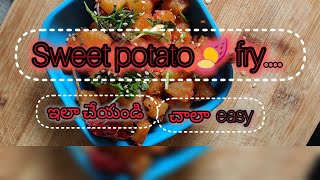 sweet potato fry  చాలాEASY ga చేయండి divine fashions [upl. by Dulcine]