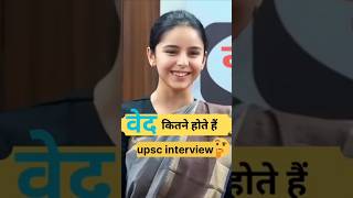 Upsc interview questions 🇮🇳📕📝 [upl. by Annadroj]