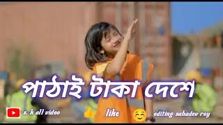 ফুটবে হাসি মা বাবার চলবে সংসার ‌futbe hasi ma baba cholbe soingsar WhatsApp status sromik soing [upl. by Dincolo]