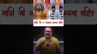 मोदी जी का शासन है 🙏🚩मोदी shorts trending yogiadityanath bjp ojhasir shortvideo viralvideo [upl. by Osmond967]