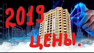 Цены на недвижимость в Москве в 2019 году прогноз аналитиков [upl. by Attegroeg]