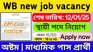 Wb new job vacancy 2024  10th pass recruitment 2024  job vacancy in west bengal [upl. by Ladiv]