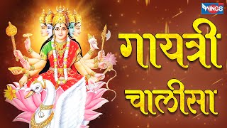 गायत्री चालीसा  Gayatri Chalisa  Gayatri Mata Chalisa  Gayatri Mata Ke Bhajan  Mata Songs [upl. by Carlie]