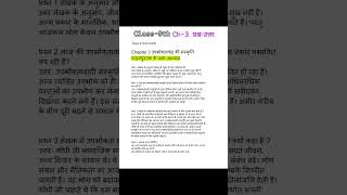 class9th  ch3 उपभोक्तावाद की संस्कृति  class9 upbhoktavadkisanskriticlass9hindi [upl. by Troyes589]