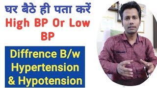 High bp vs low bp  Hypertension and Hypotension [upl. by Sucul]