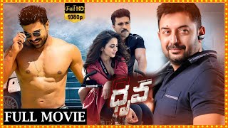 Dhruva Super Hit Telugu Action Thriller Full Movie  Ram Charan  Rakul Preet Singh  MatineeShow [upl. by Luttrell]