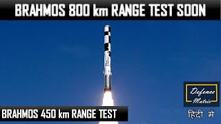 Brahmos 450 km tested 800 km test soon [upl. by Fellows167]