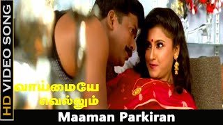 Maaman Parkiran Song  Vaimaye Vellum Movie  Parthiban Rachna  Romantic Songs  Mano Hits  HD [upl. by Nnayllehs]