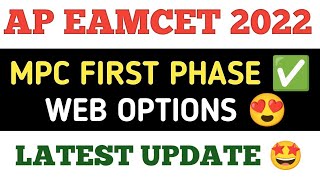 AP EAMCET 2022 MPC 🤩 WEB OPTIONS LATEST UPDATE 🥳 MPC WEB OPTIONS LATEST NEWS 😊 AP EAMCET MPC 2022 [upl. by Hailat]