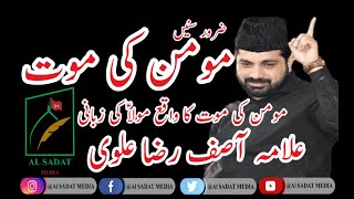 Allama Asif Raza Alvi New Majlis  Momin ki Mout  Must Watch New Majlis August 2020 [upl. by Gayle]