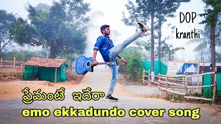 Emo ekkadundo kuse cover song premate idera movie [upl. by Barbe]