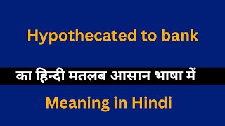 Hypothecated to bank meaning in HindiHypothecated to bank का अर्थ या मतलब क्या होता है [upl. by Stinky]