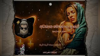 අවසාන මොහොත මාගේ පෝරකය දෑස මානේ❤️🥺  REMIX LYRICS WITH KARAOKE whoamimusic remixsongs lyrics [upl. by Ahsimak]