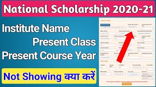 My Institute Not Showing in National Scholarship Portal  Present Class Course Not Showing in Nsp [upl. by Fortunia]