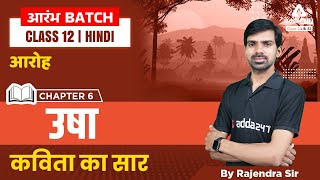 Usha Class 12th Hindi  Summary  Class 12 Hindi Aroh Chapter 6  By Rajendra Sir [upl. by Artinek]